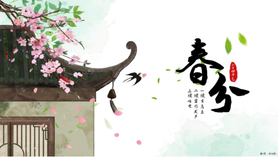二十四節(jié)氣 春分——趁春分，調(diào)陰陽(yáng)